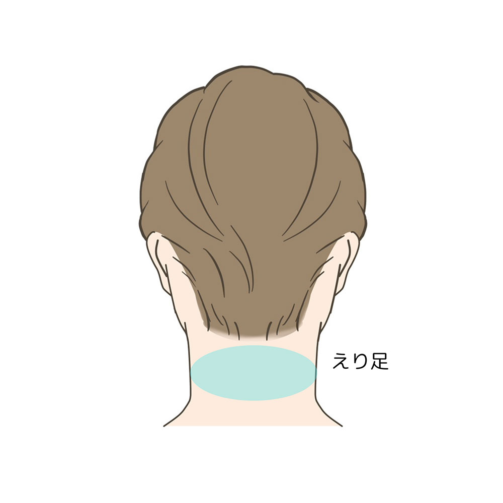 えり足